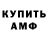 Амфетамин VHQ Kristian Motsonelidze
